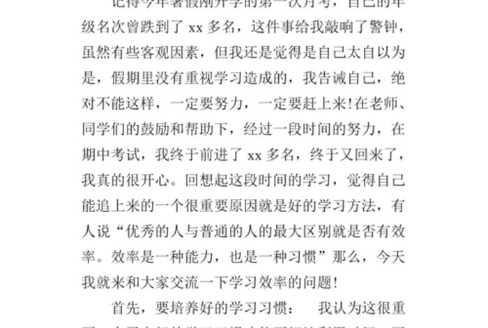 如何有效学习；如何提高学习效率