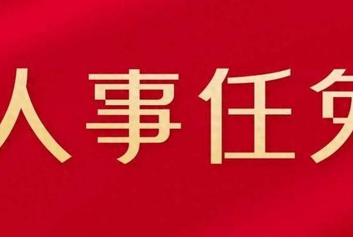 人事