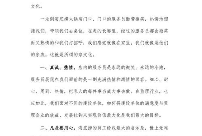 企业文化学习心得体会文库 - 企业文化心得体会总结报告