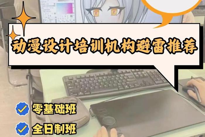 动漫设计培训，动漫设计培训机构哪里好