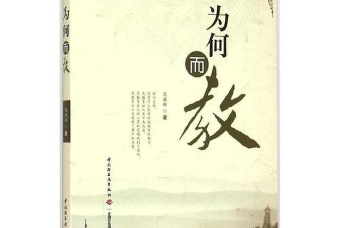 为何
