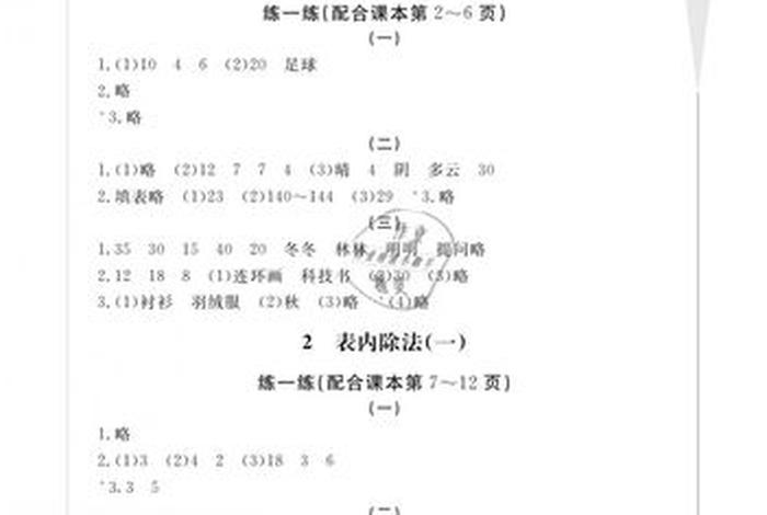 学习答案书、9787539534527答案网