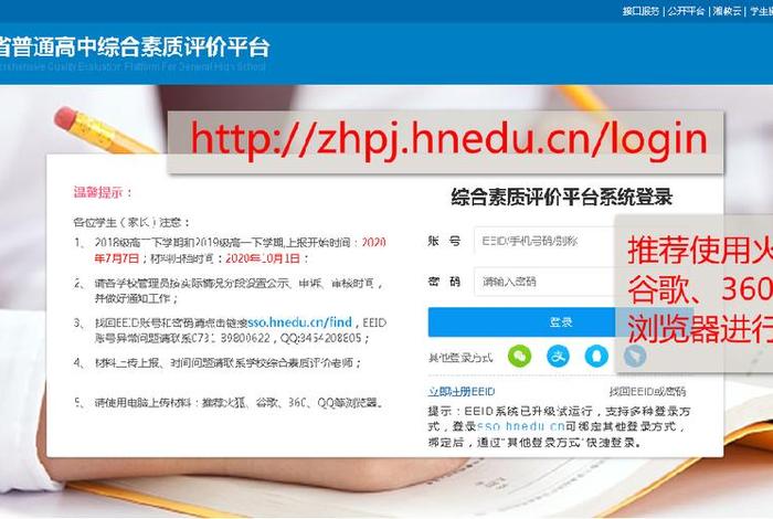 河南学生综合素质评价登录入口、河南学生综合素质评价登录入口网址