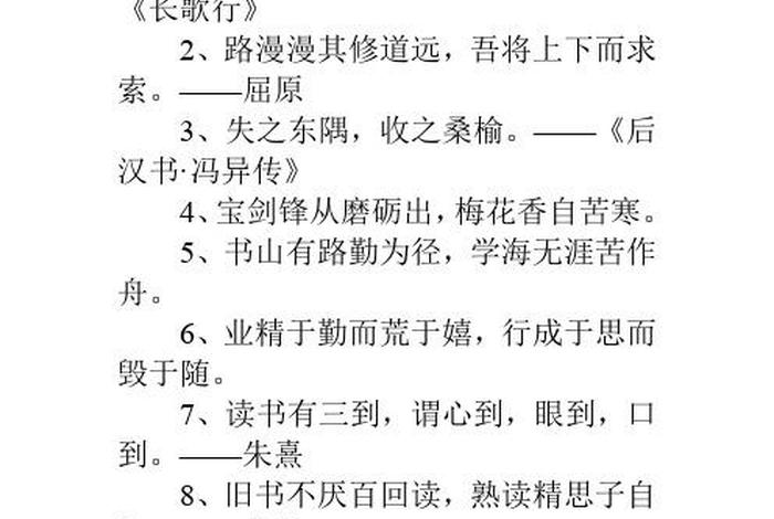 激励学生的古诗词、激励学生的古诗词有哪些