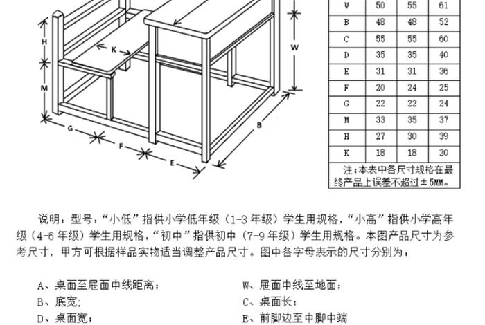 学生课桌椅标准尺寸，学生课桌椅标准尺寸图