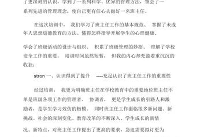 班主任能力提升培训心得体会（班主任能力提升培训心得体会8篇）
