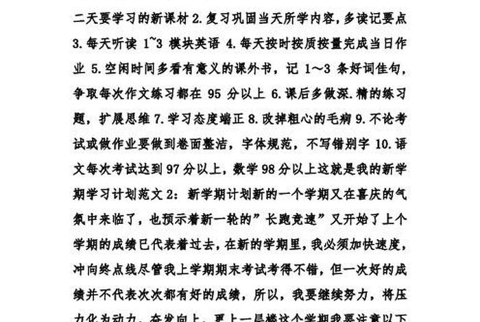 学习的日记400字左右