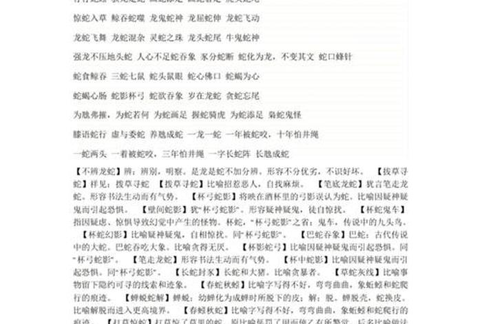 动物学习行为的成语，有关动物行为的成语