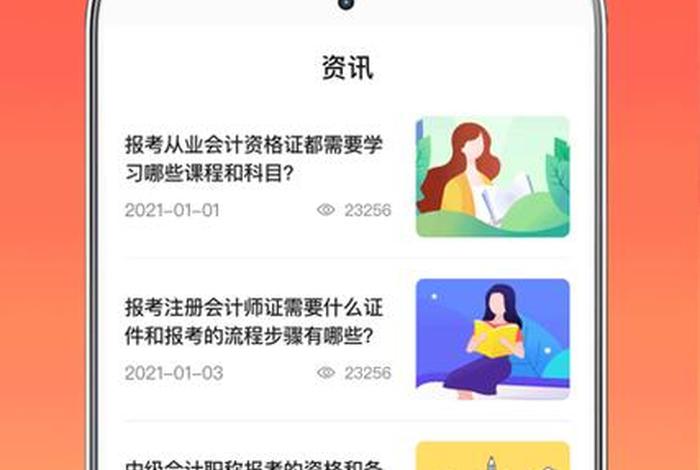 会计学习软件app免费题库 - 会计app做题软件