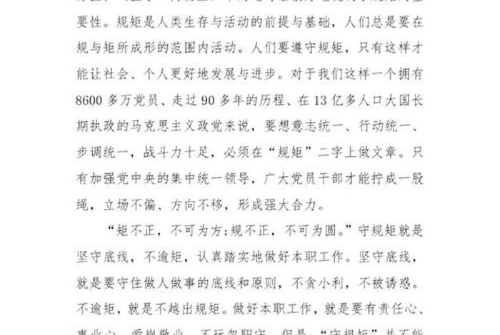 学规范做规范；学规范用规范感悟
