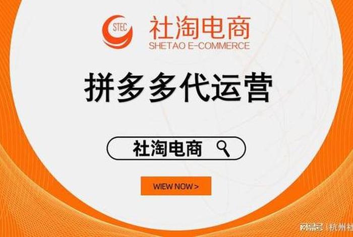 临沂拼多多学习代运营；莘县拼多多代运营