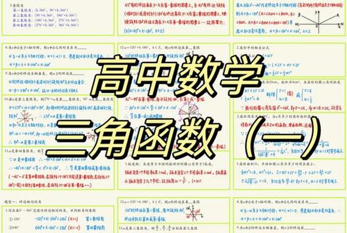 怎样学习高中数学、怎么学好高中数学