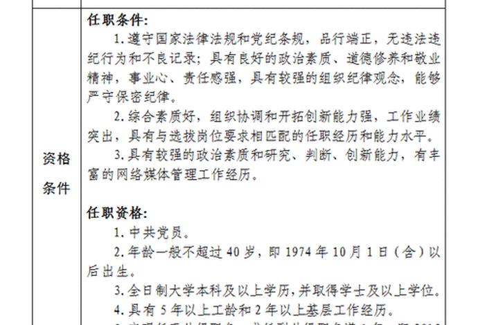 学习委员任职描述