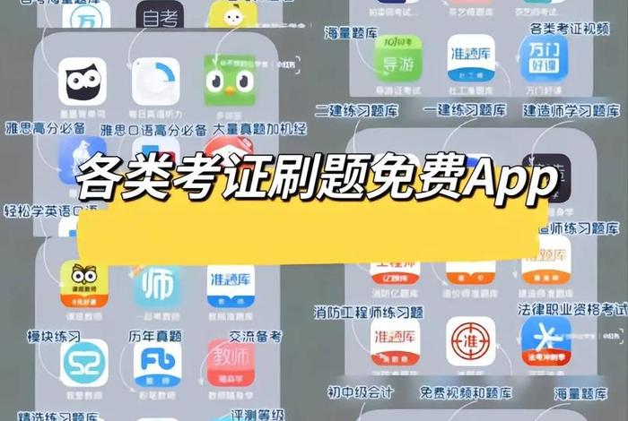 考证的软件（考证的软件有哪些）