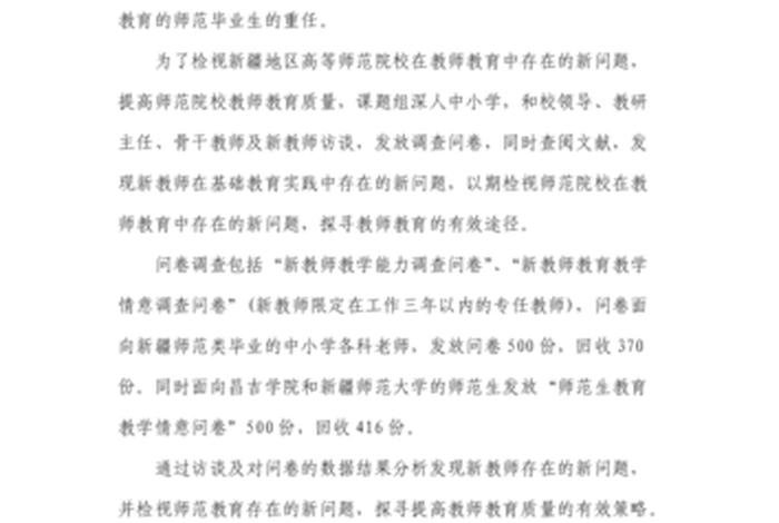 师风师德论文（师风师德论文题目）