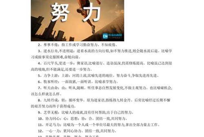 关于勤奋好学的成语有哪些，关于勤奋好学的成语还有哪些