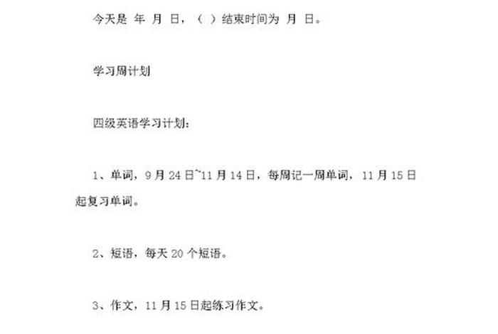 大学学习计划书（学业计划书）