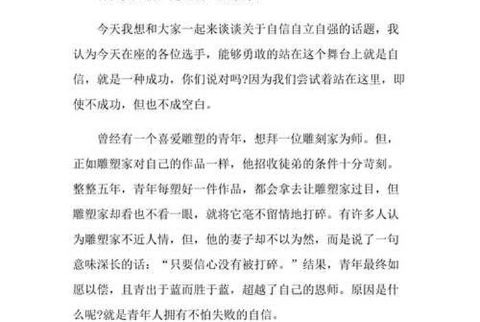 自律演讲稿 - 自律演讲稿500字