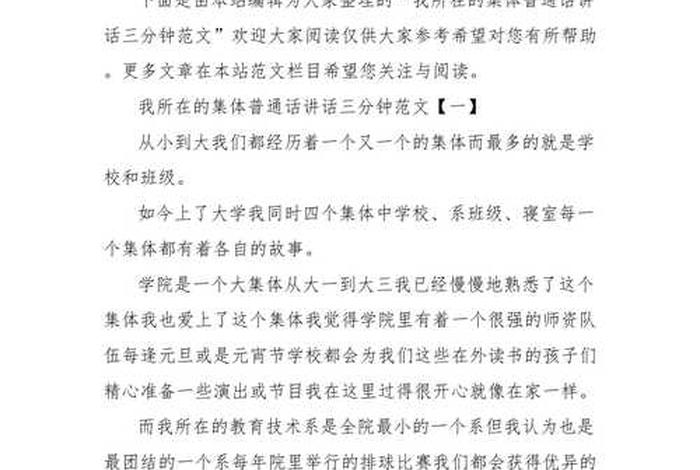 我所在的学校普通话三分钟、我所在的学校普通话三分钟范文怎么写