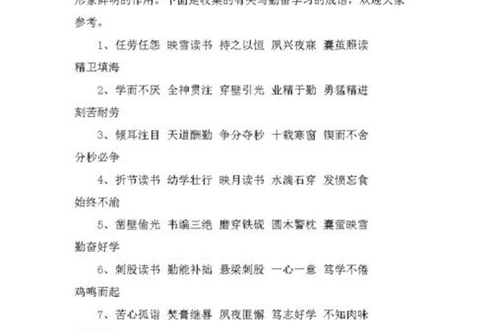 学习提升的成语、提高学识的成语