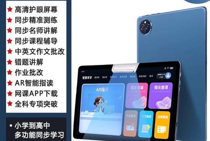 好记星学习机官网ipad - 好记星学生平板电脑有用吗