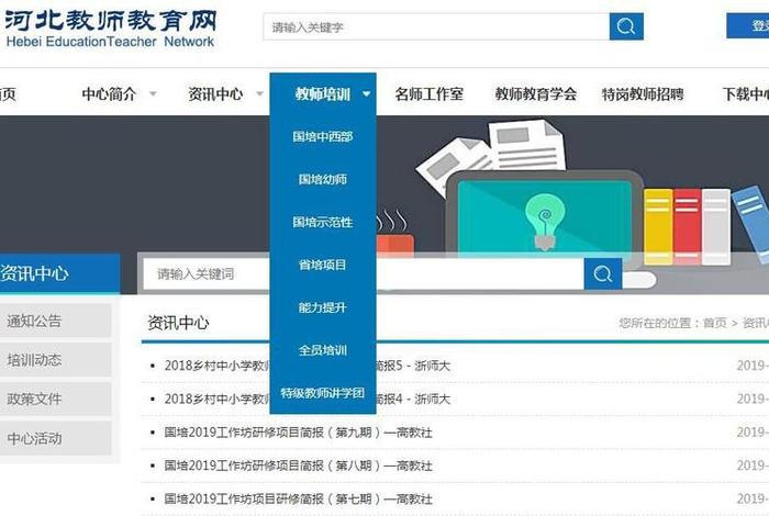 教师学习平台 教师登录平台 教师学习平台 教师登录平台