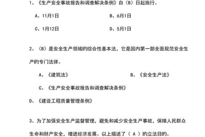 安全生产学习题库及答案 安全生产题库及答案解析