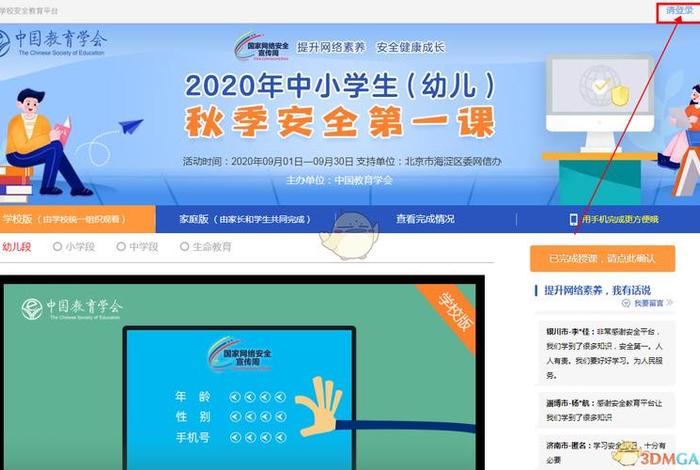 学校安全教育平台 - 学校安全教育平台官方