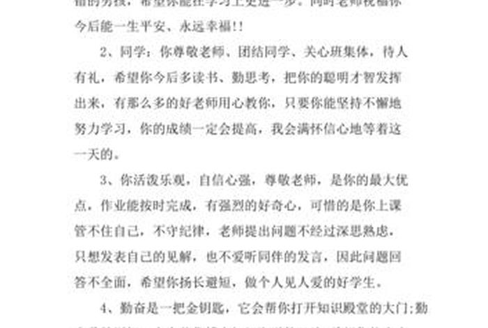 表扬学生的评语（表扬学生的评语400字）