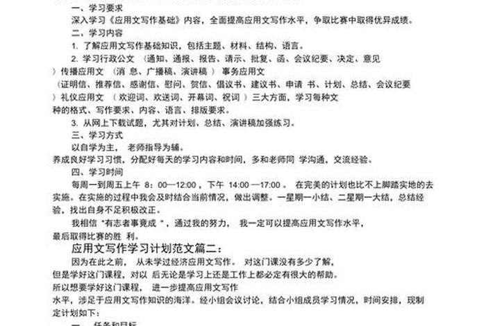 学习应用文的意义是什么，学好应用文的作用