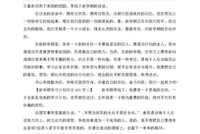 学习的日记400字左右