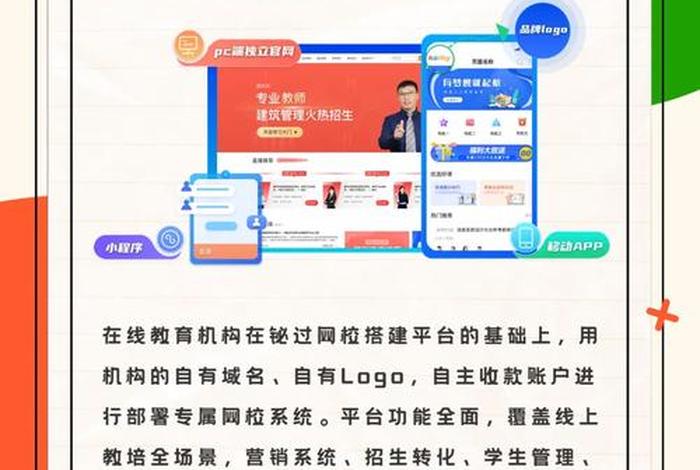 网络学习平台搭建 搭建网校的平台有哪些