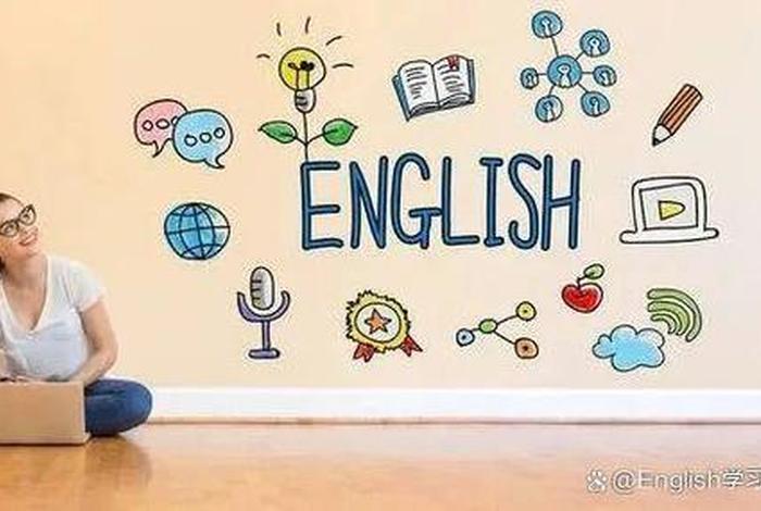 英语