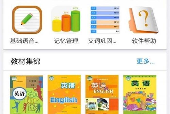 初中英语 软件（初中英语软件推荐全免费）