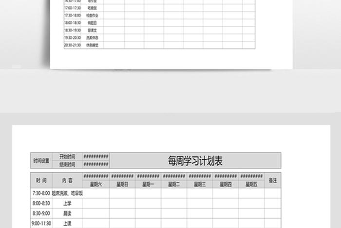 学习计划表格下载 学习计划表模板