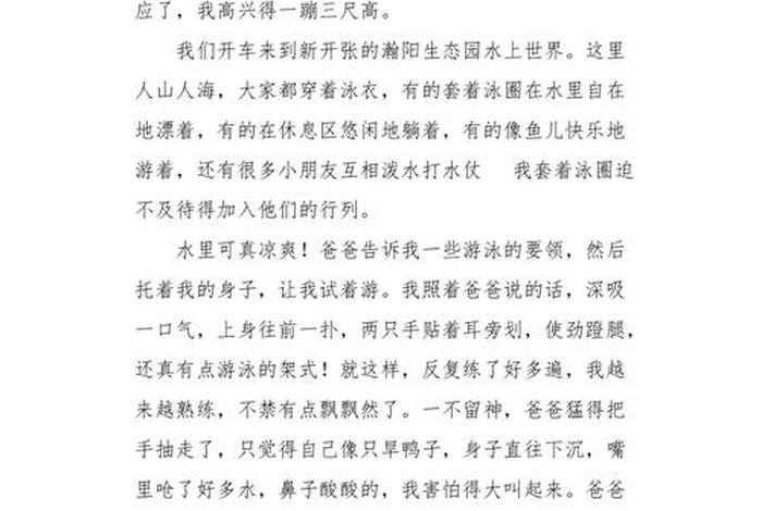 游泳学游泳（游泳学游泳作文600字）