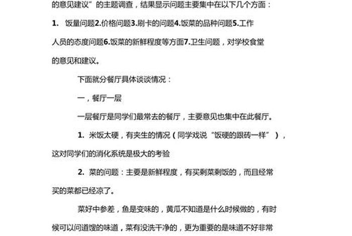 规范学校供餐管理意见、学校供餐管理存在的主要问题