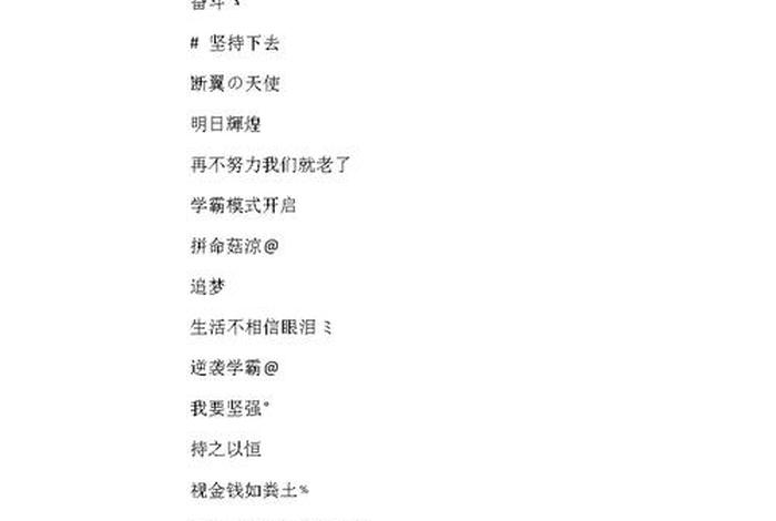 励志网名、微信励志网名
