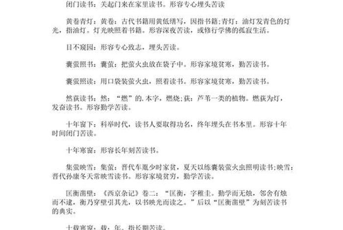 勤学刻苦的成语故事 - 关于勤学刻苦的成语故事
