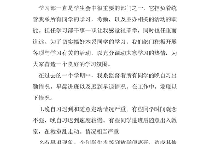 个人学期总结800字；个人学期总结800字高中