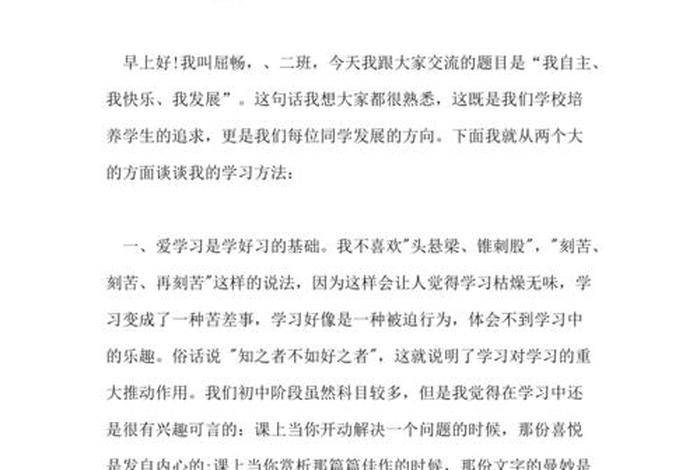 分享学习方法该怎么说