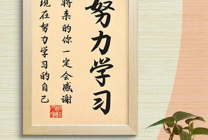 学习祝福语给努力的你