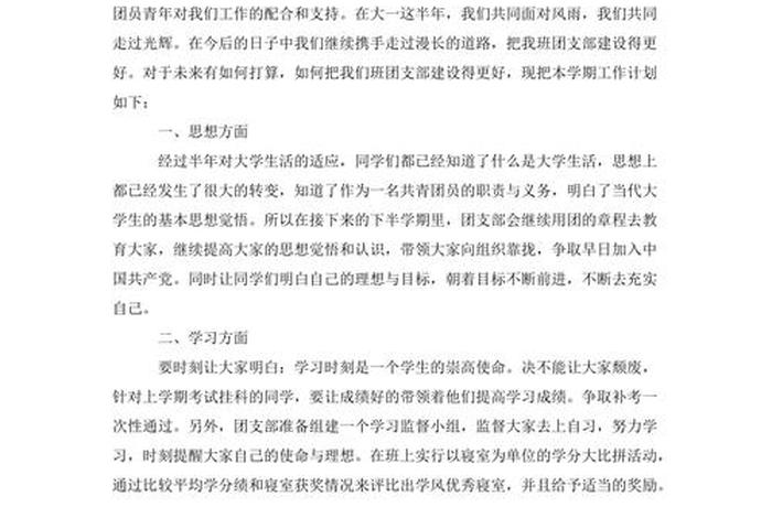学期计划大学大一 学期计划书大一