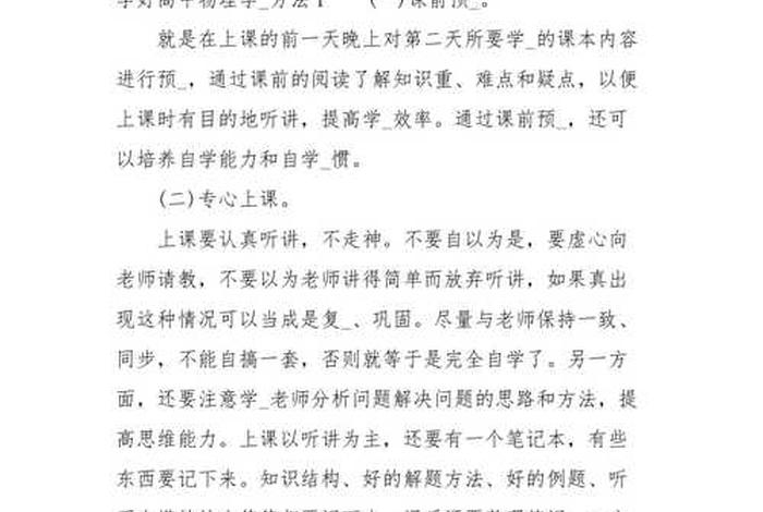 理科怎么学才能学得好 理科怎样学才能得高分