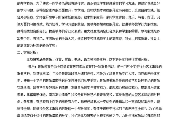 开发学校课程材料、学校课程开发实例