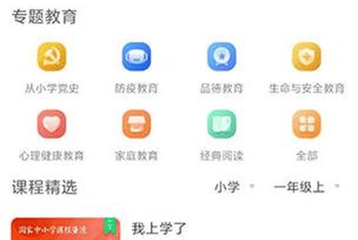 小学教学app软件有哪些 - 小学教学app软件有哪些免费的