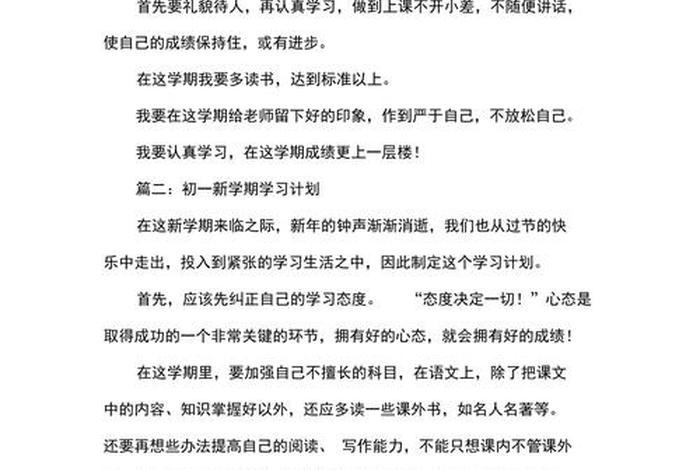 七年级学习计划（七年级上学期的目标和计划）