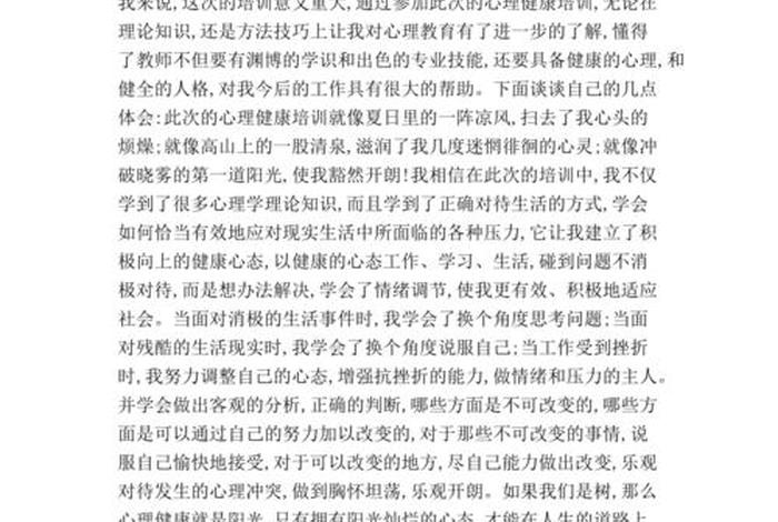 班主任心理培训后感（班主任心理培训内容）