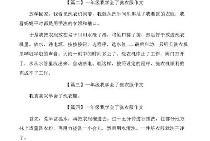 学洗衣服，学洗衣服作文400字