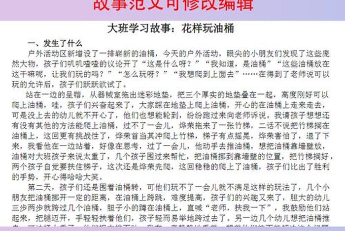 学习故事案例 - 幼儿园学习故事案例